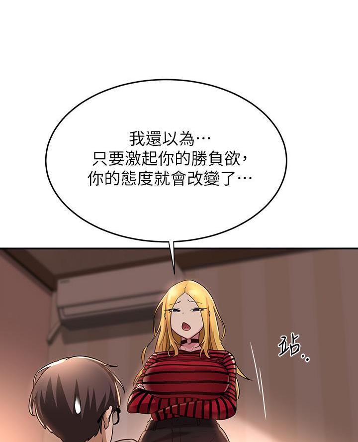 《深度交流会》第16话 第40页