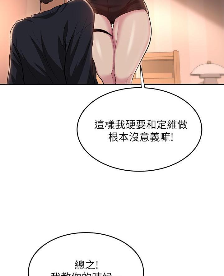 《深度交流会》第16话 第41页