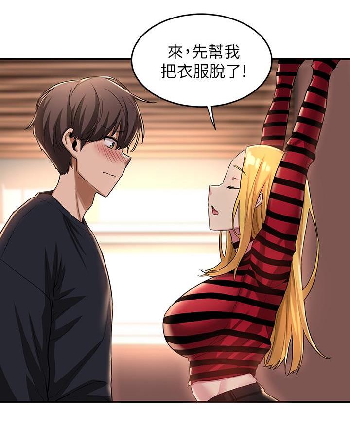 《深度交流会》第16话 第45页