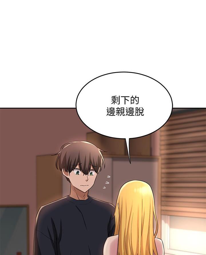 《深度交流会》第16话 第50页