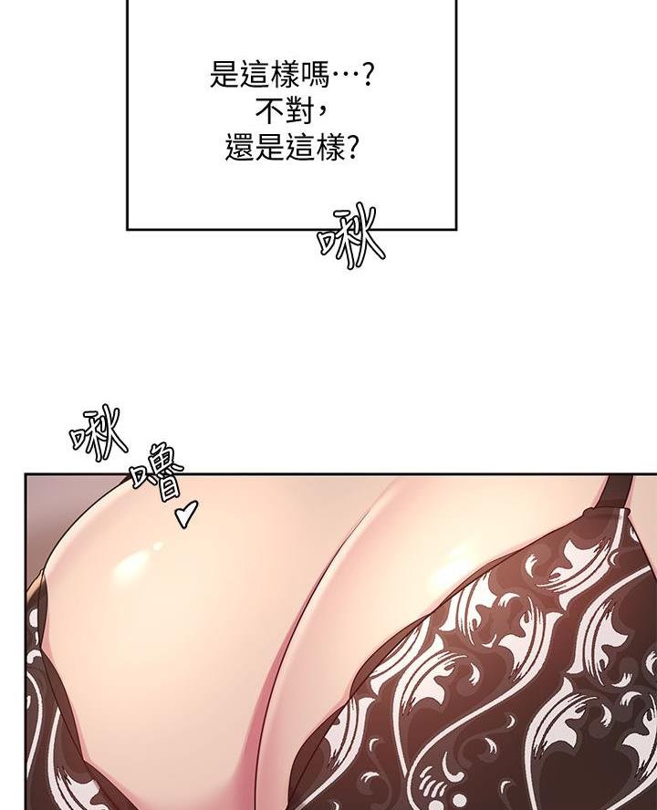 《深度交流会》第16话 第57页