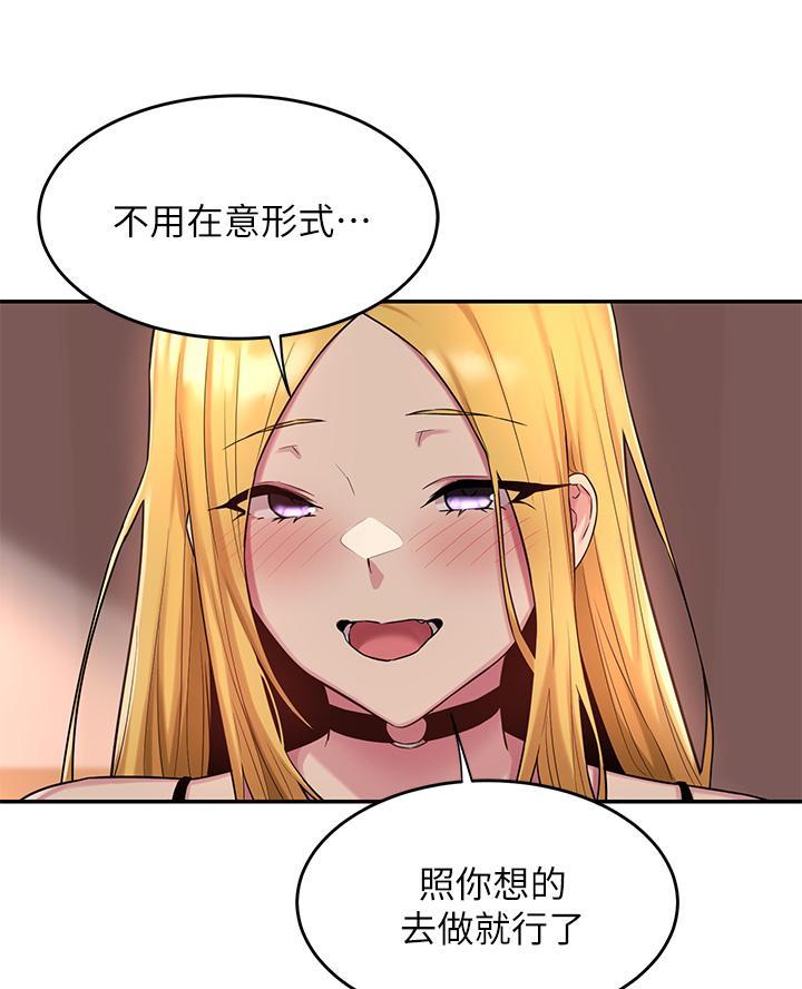 《深度交流会》第16话 第67页