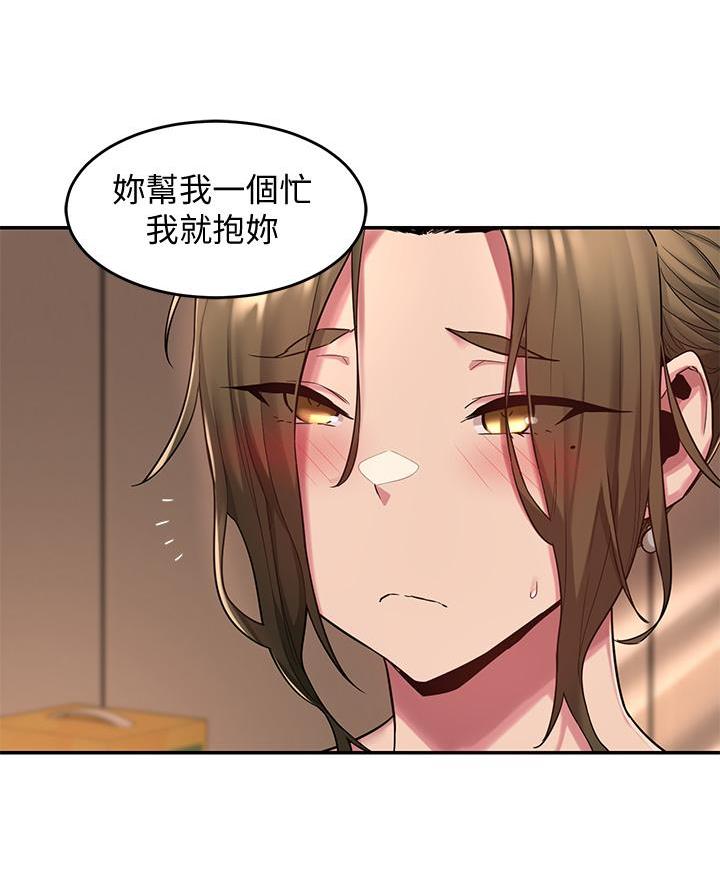 《深度交流会》第16话 第74页