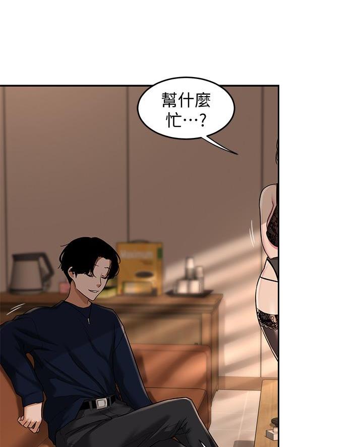 《深度交流会》第16话 第75页