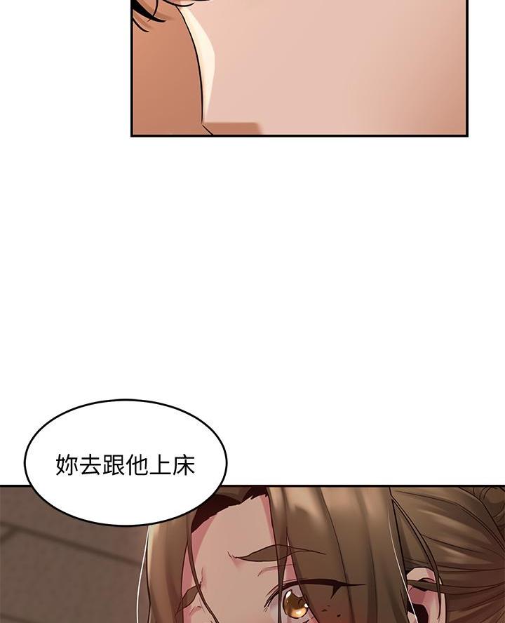《深度交流会》第16话 第77页