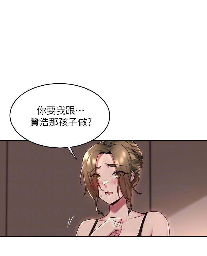 《深度交流会》第17话 第10页