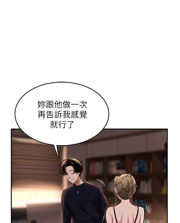 《深度交流会》第17话 第11页