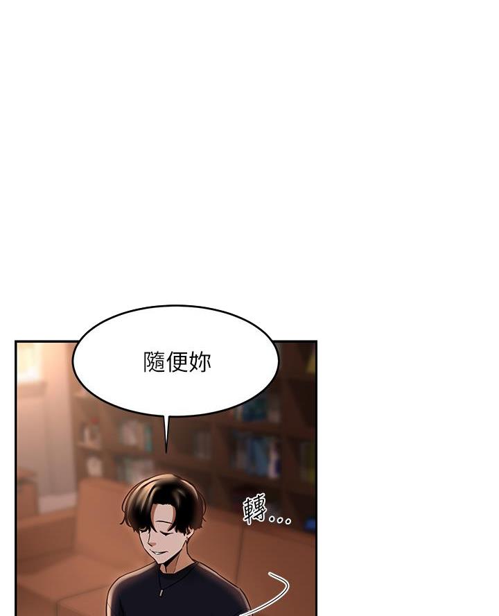 《深度交流会》第17话 第14页