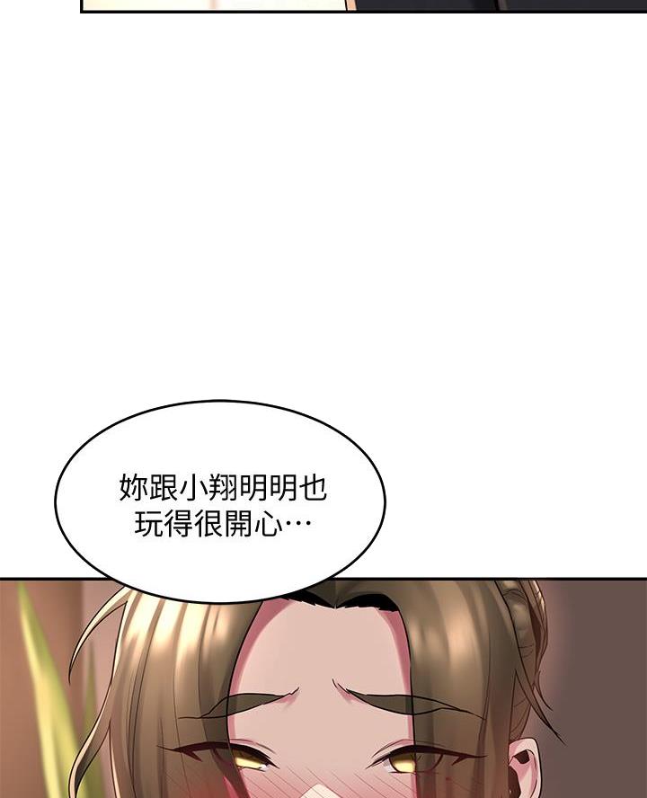 《深度交流会》第17话 第17页