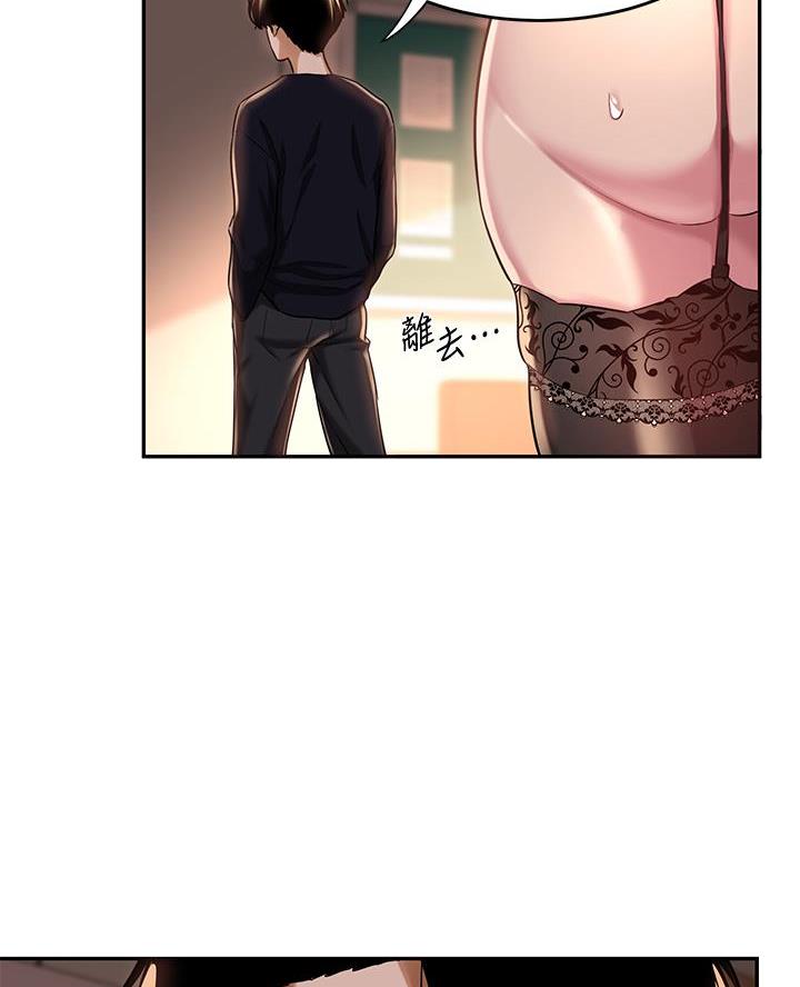 《深度交流会》第17话 第19页