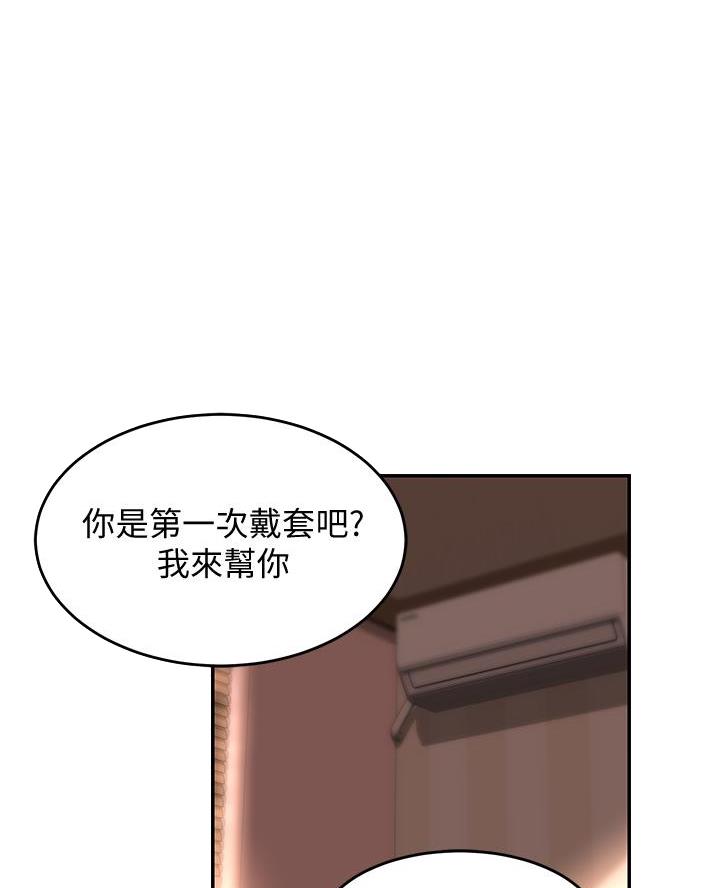 《深度交流会》第17话 第1页