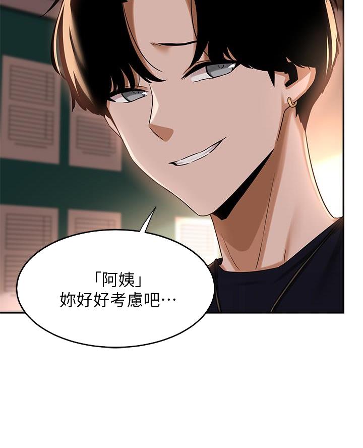 《深度交流会》第17话 第20页