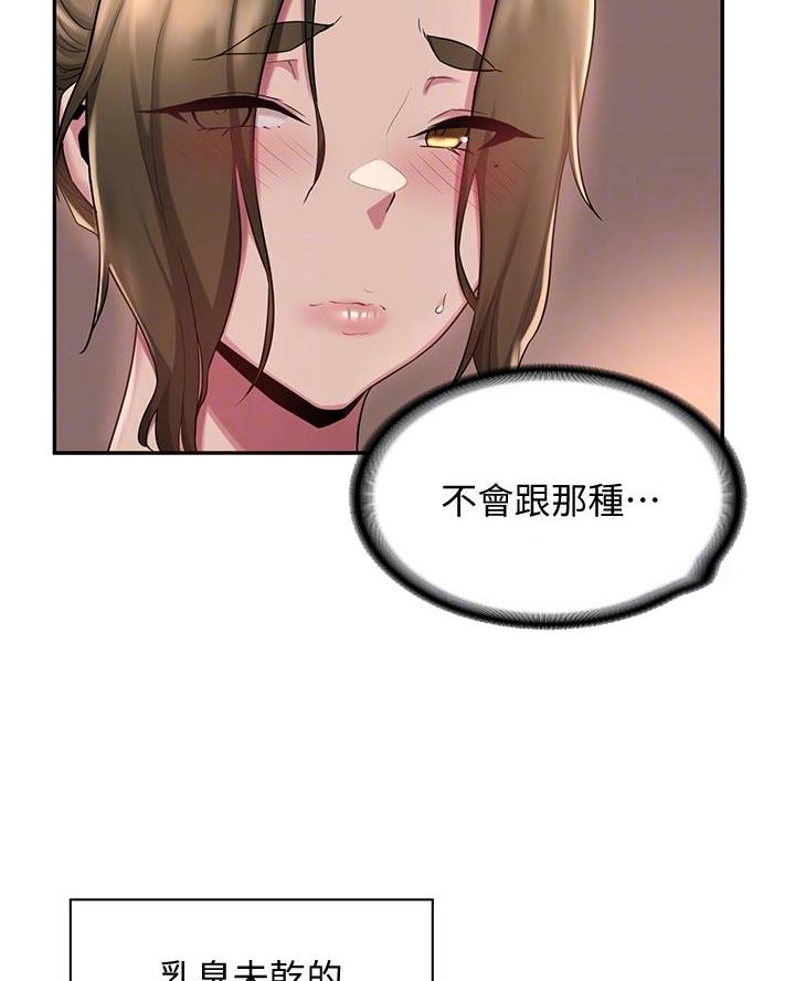 《深度交流会》第17话 第23页
