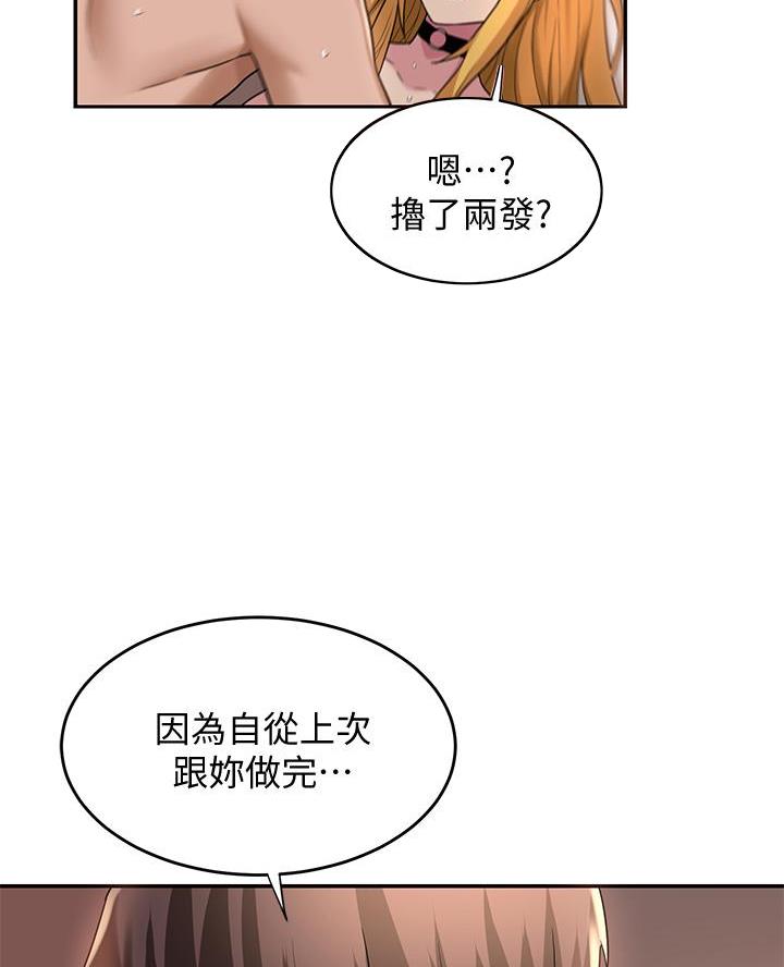 《深度交流会》第17话 第30页