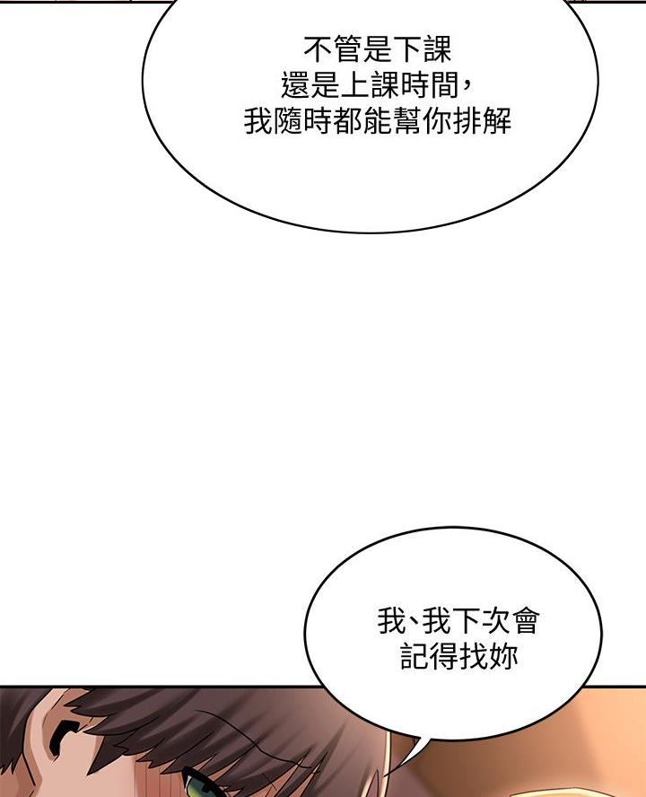 《深度交流会》第17话 第36页