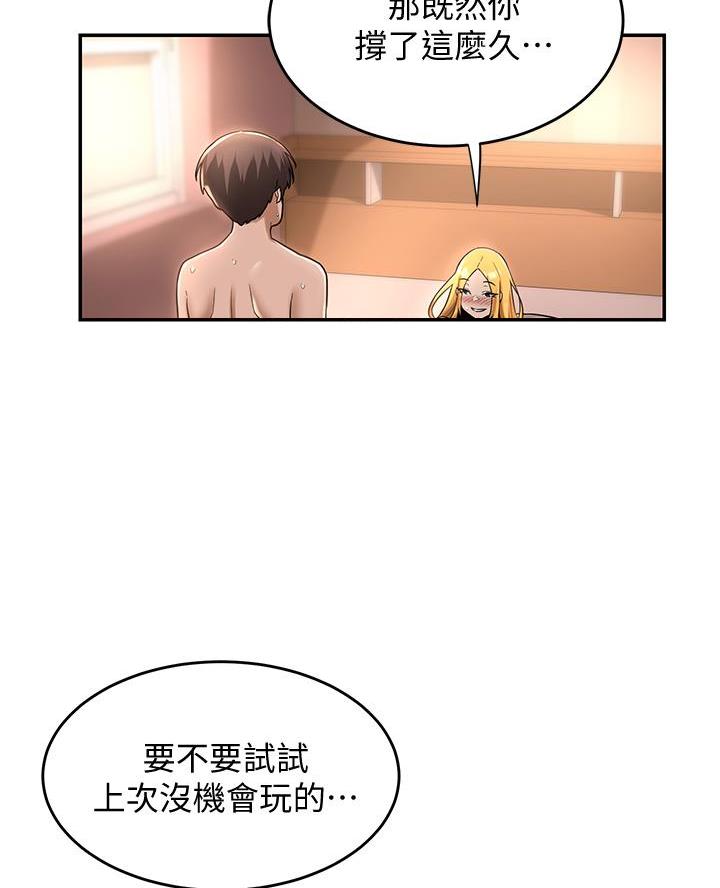《深度交流会》第17话 第38页