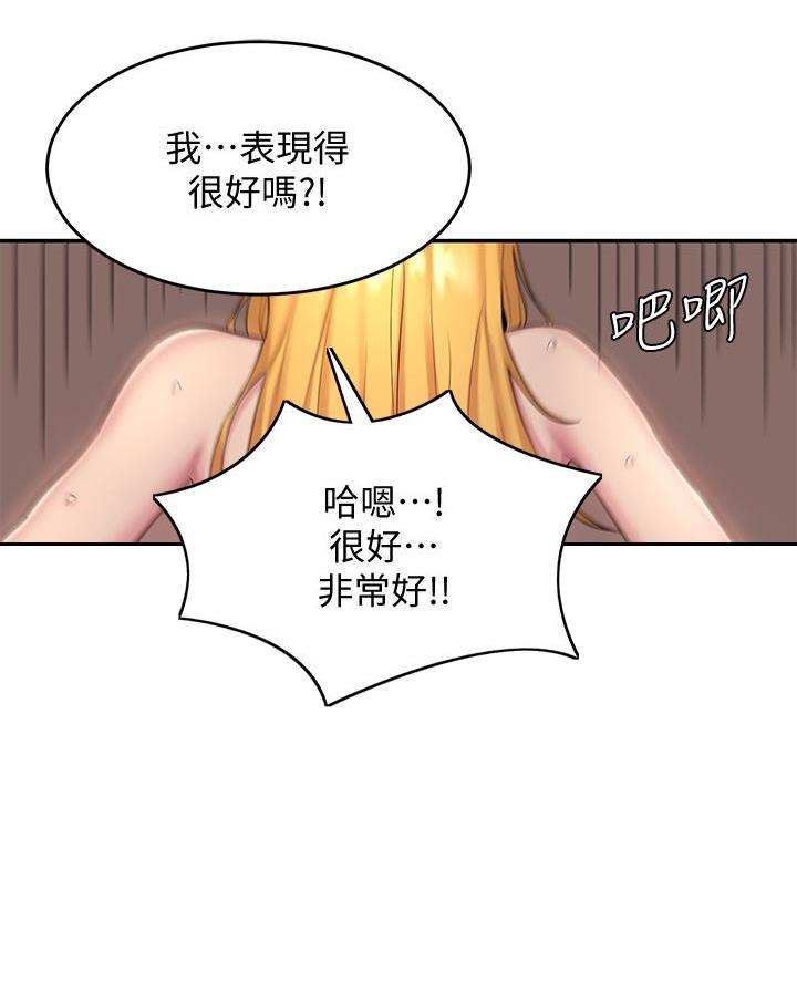 《深度交流会》第17话 第44页