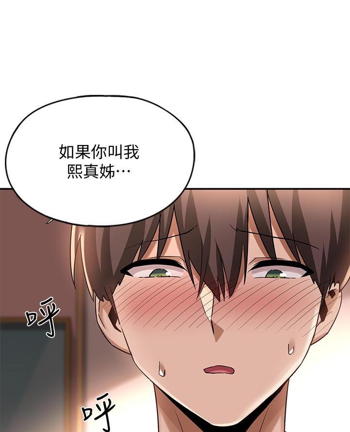 《深度交流会》第17话 第7页