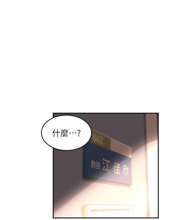 《深度交流会》第17话 第9页
