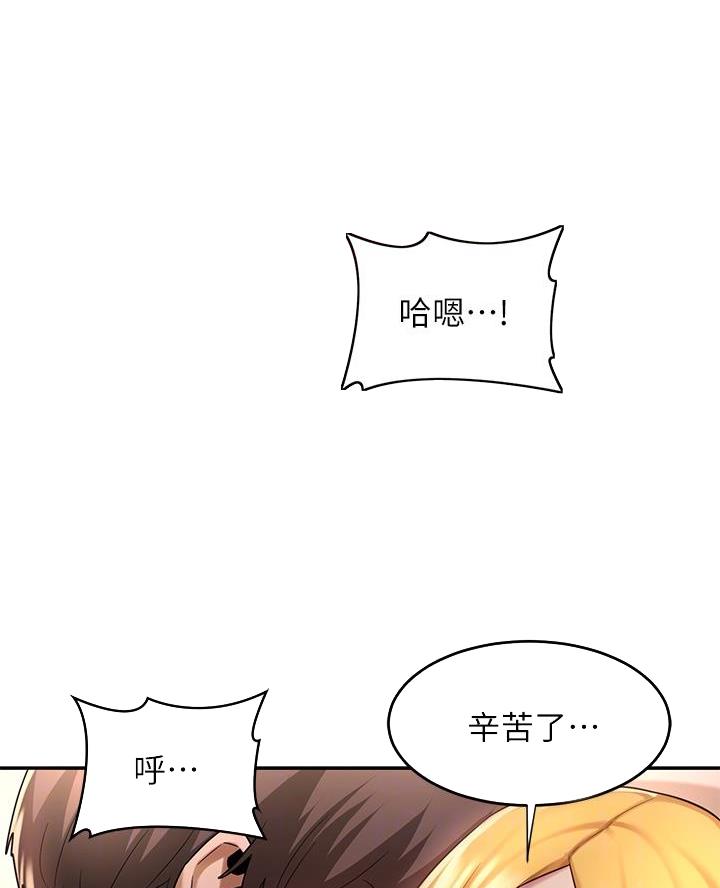 《深度交流会》第18话 第1页