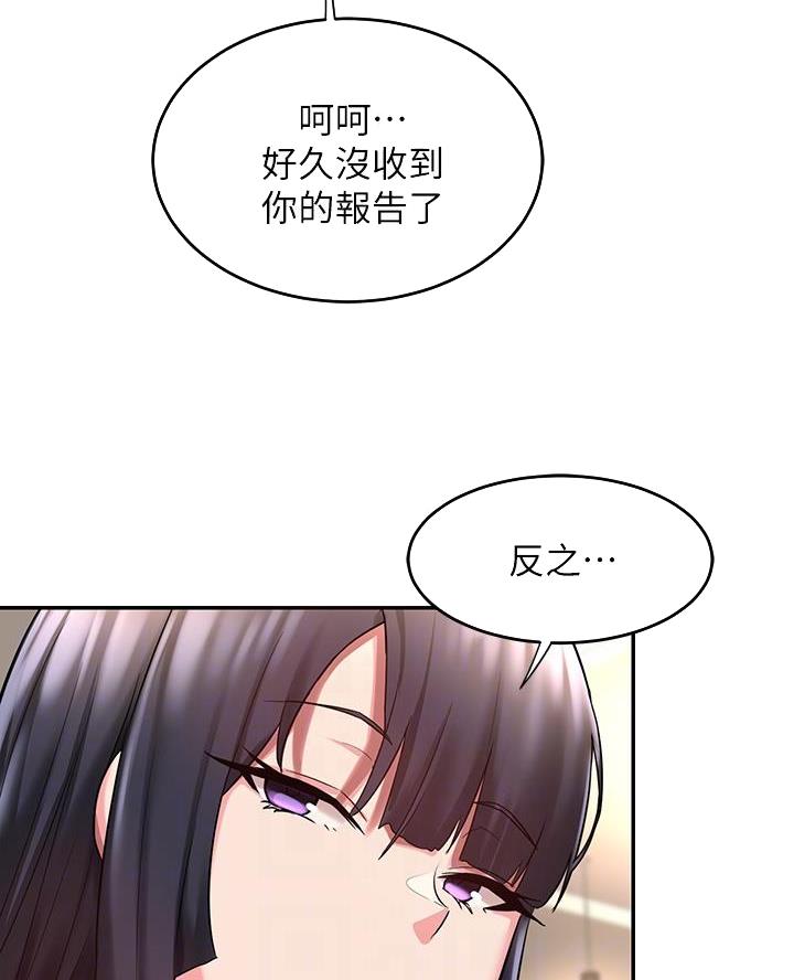 《深度交流会》第18话 第31页