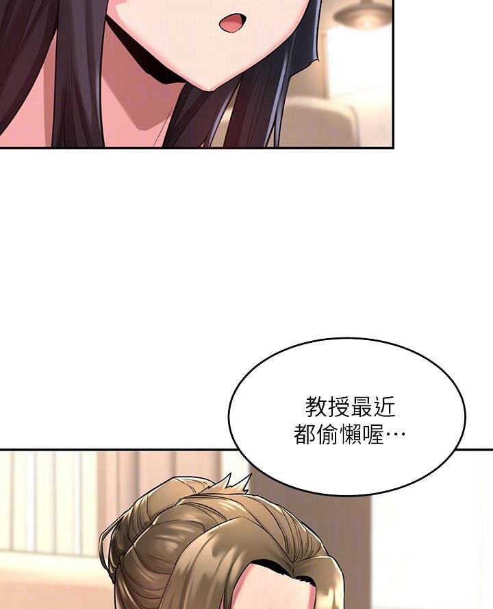 《深度交流会》第18话 第32页