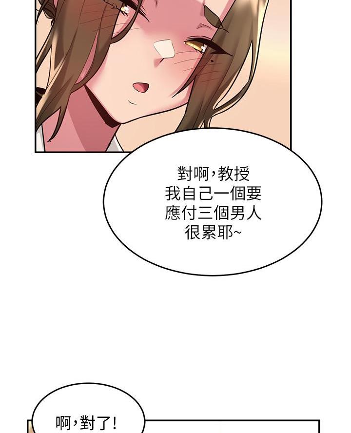 《深度交流会》第18话 第35页