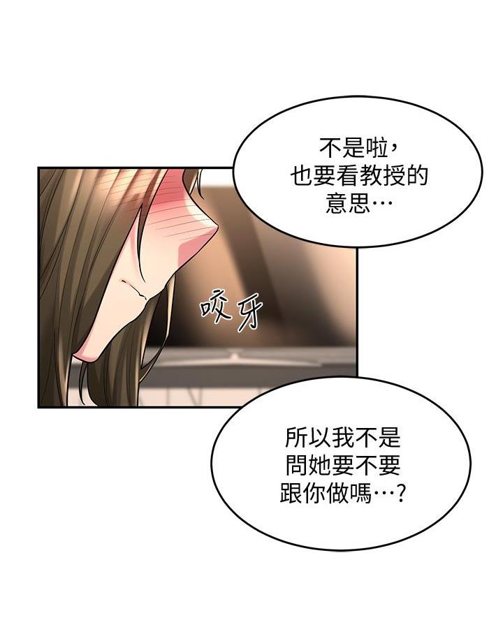 《深度交流会》第18话 第39页