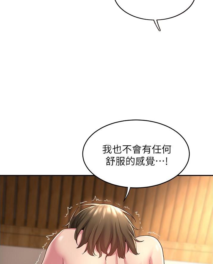 《深度交流会》第20话 第18页