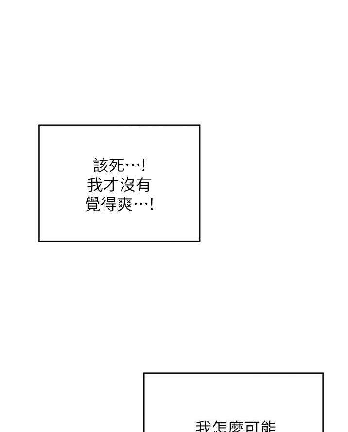 《深度交流会》第20话 第20页