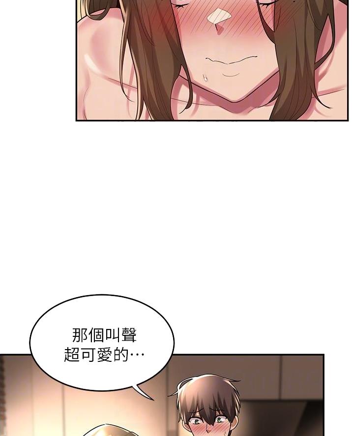 《深度交流会》第20话 第24页