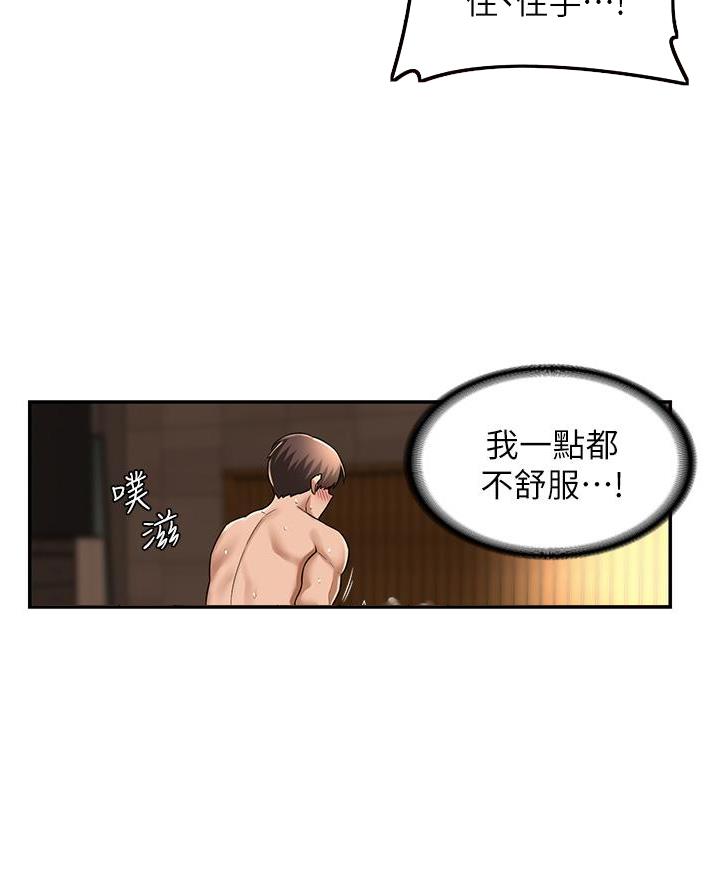 《深度交流会》第20话 第29页