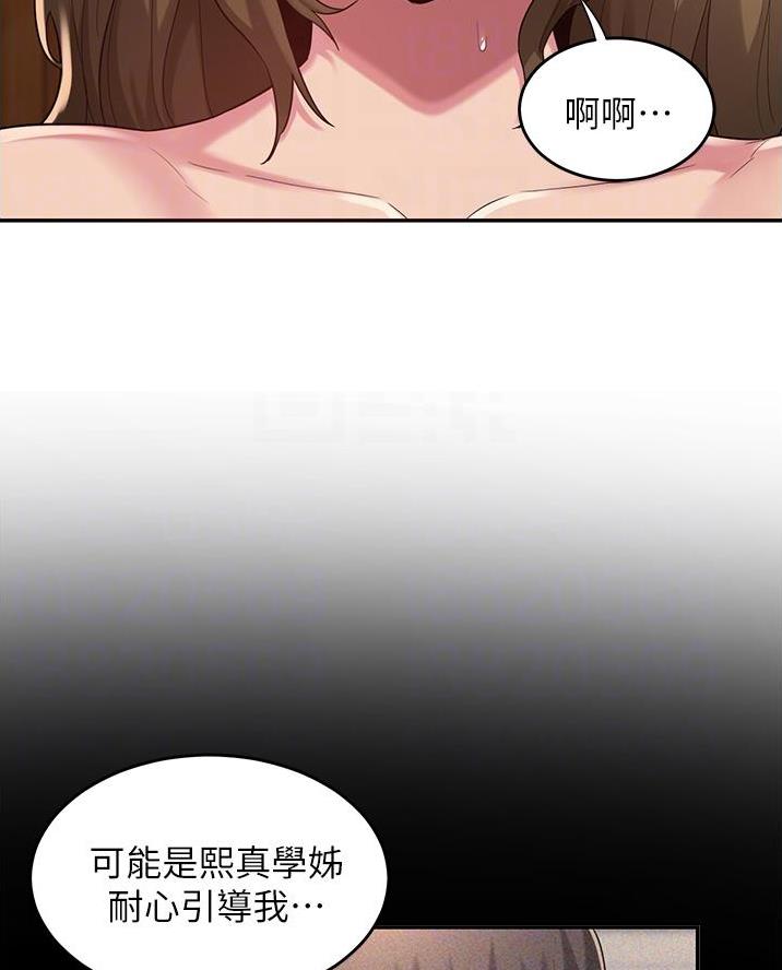 《深度交流会》第20话 第2页