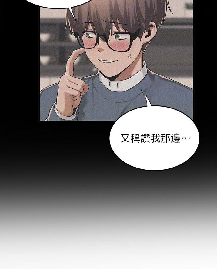 《深度交流会》第20话 第3页
