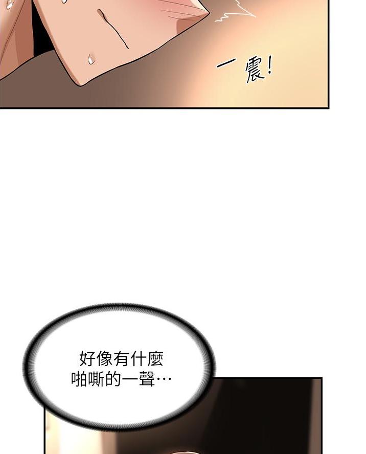 《深度交流会》第20话 第40页