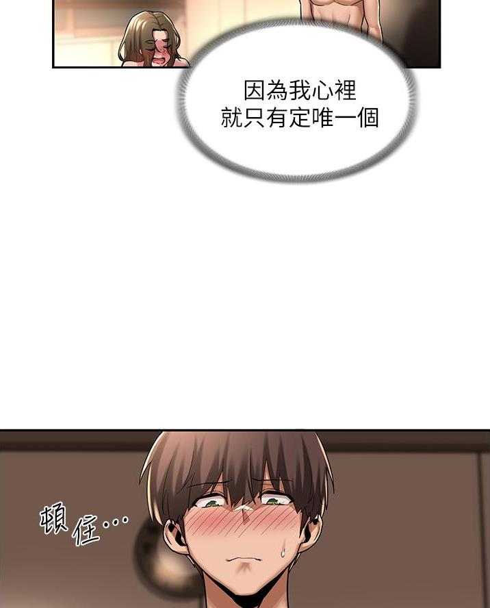 《深度交流会》第20话 第9页