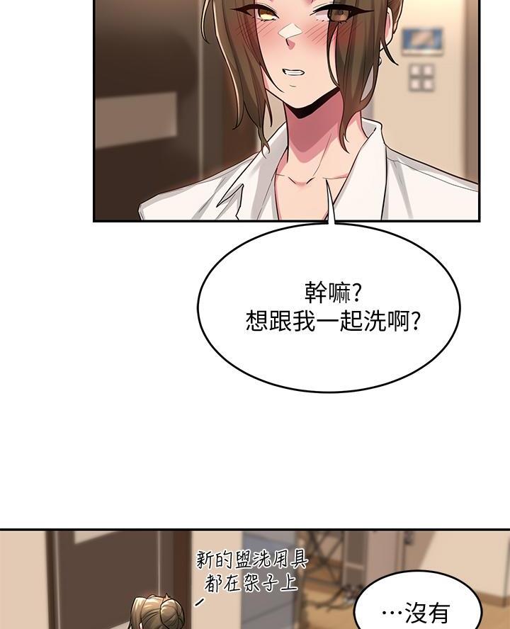 《深度交流会》第19话 第16页