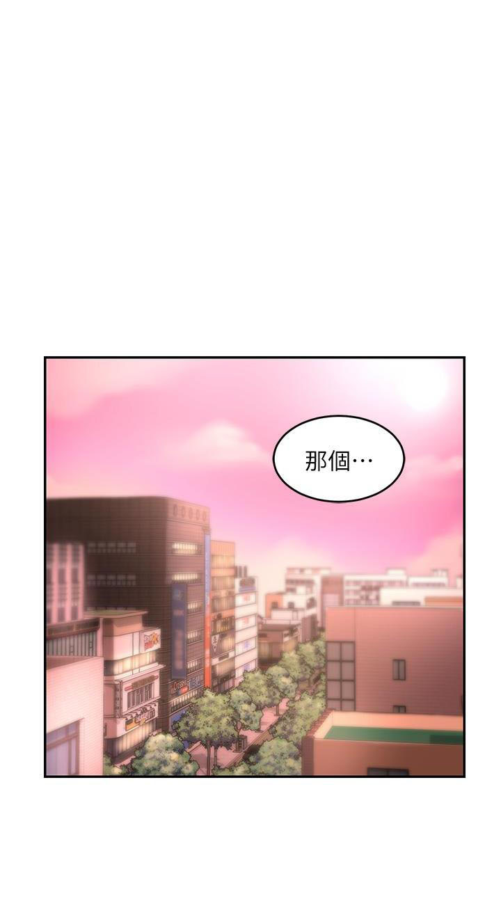 《深度交流会》第19话 第1页