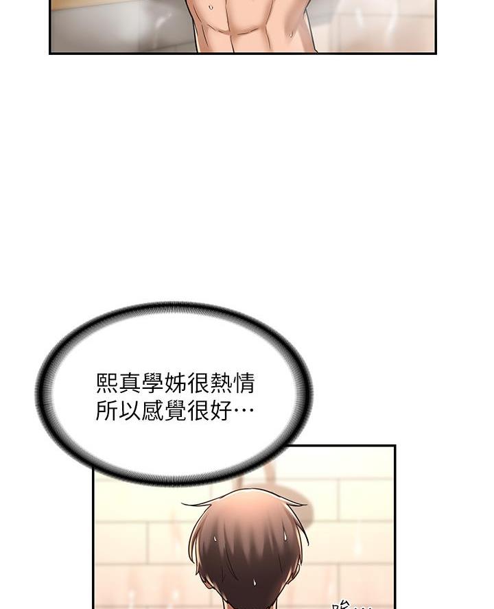 《深度交流会》第19话 第21页