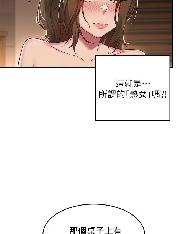 《深度交流会》第19话 第31页