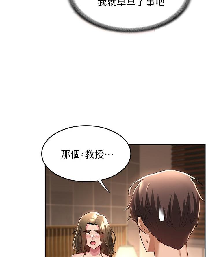 《深度交流会》第19话 第34页