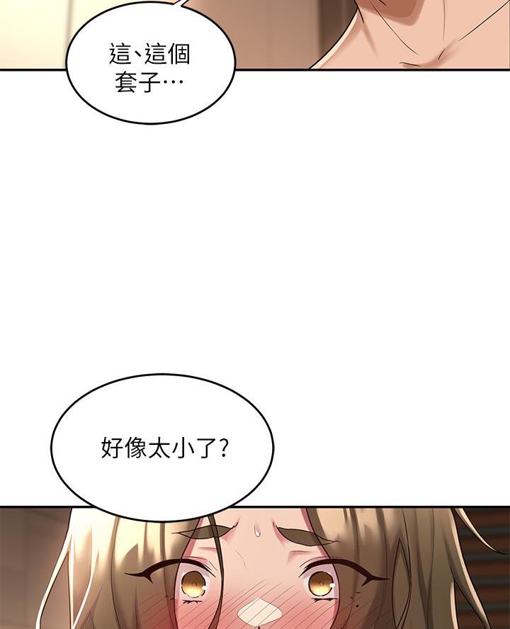 《深度交流会》第19话 第36页