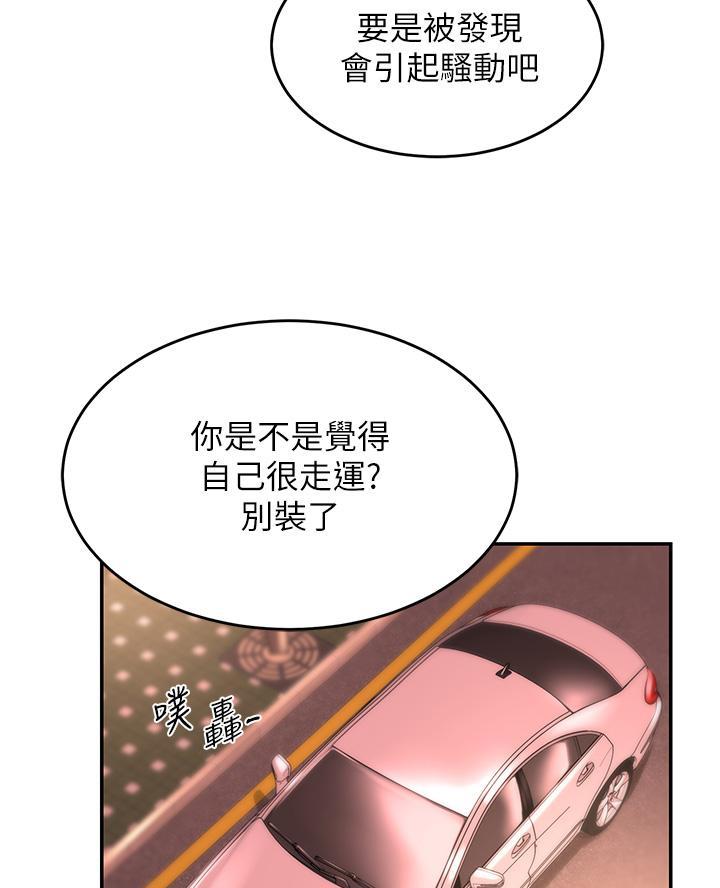 《深度交流会》第19话 第4页