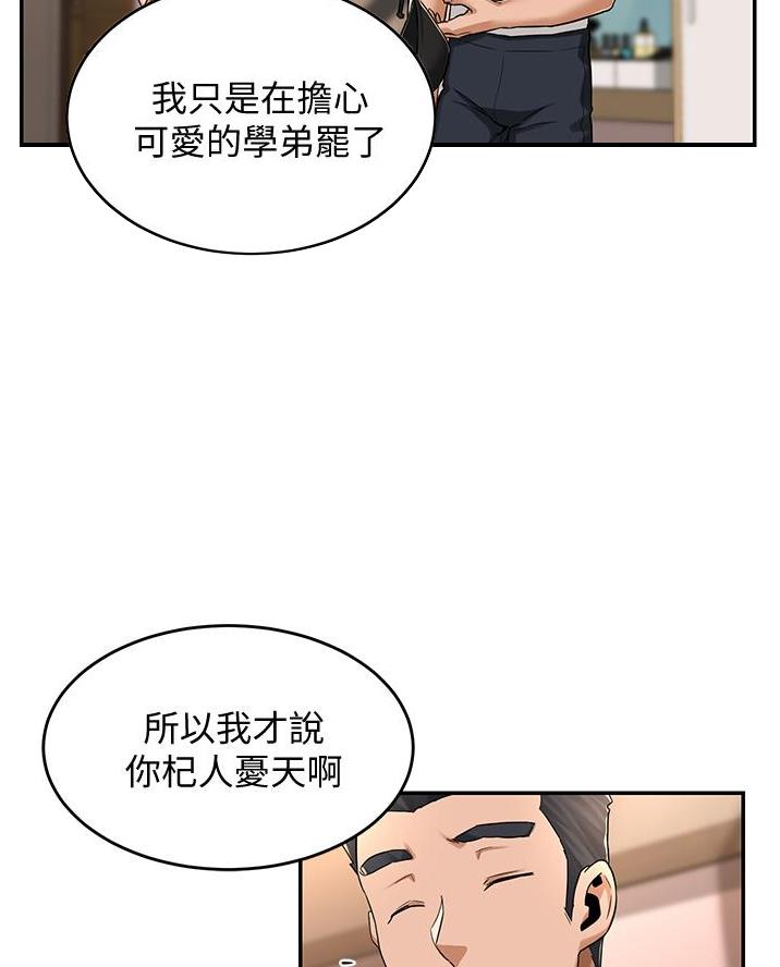 《深度交流会》第21话 第10页