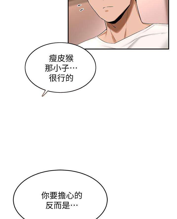 《深度交流会》第21话 第11页