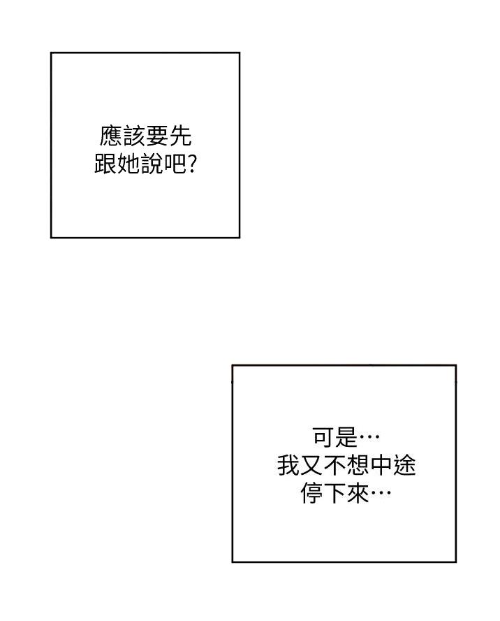 《深度交流会》第21话 第15页