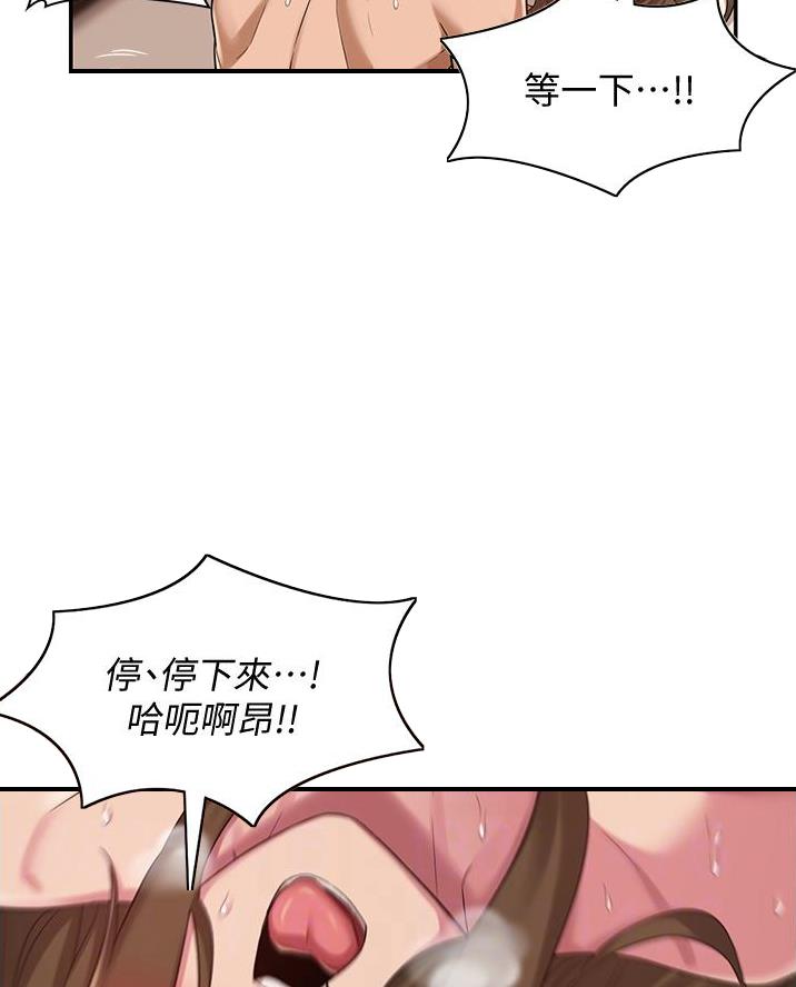 《深度交流会》第21话 第18页
