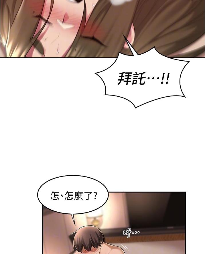 《深度交流会》第21话 第19页