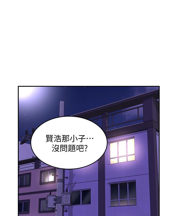 《深度交流会》第21话 第1页