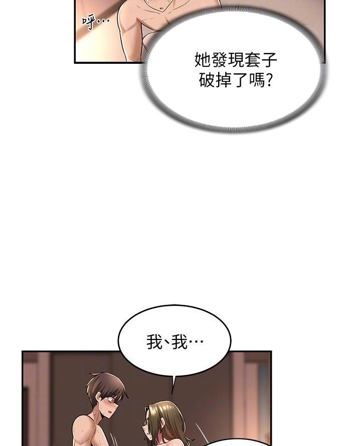 《深度交流会》第21话 第20页